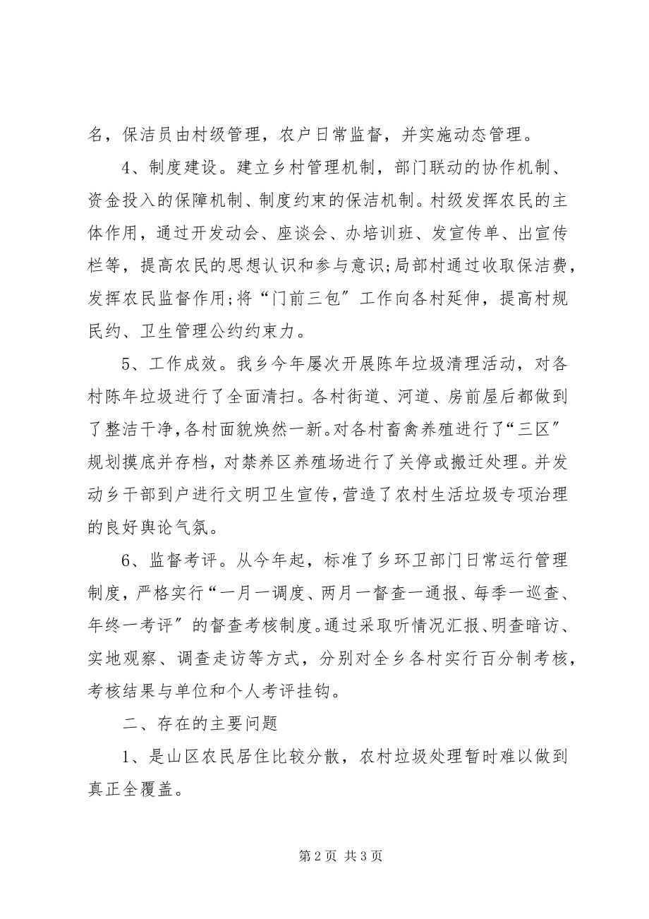 2023年乡清洁工程工作总结.docx_第2页