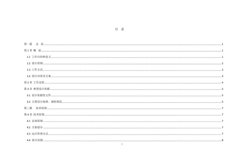 配电网工程典型设计分布式光伏扶贫项目接网工程典型设计2016年版.pdf_第2页