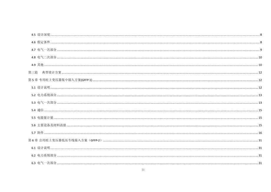 配电网工程典型设计分布式光伏扶贫项目接网工程典型设计2016年版.pdf_第3页