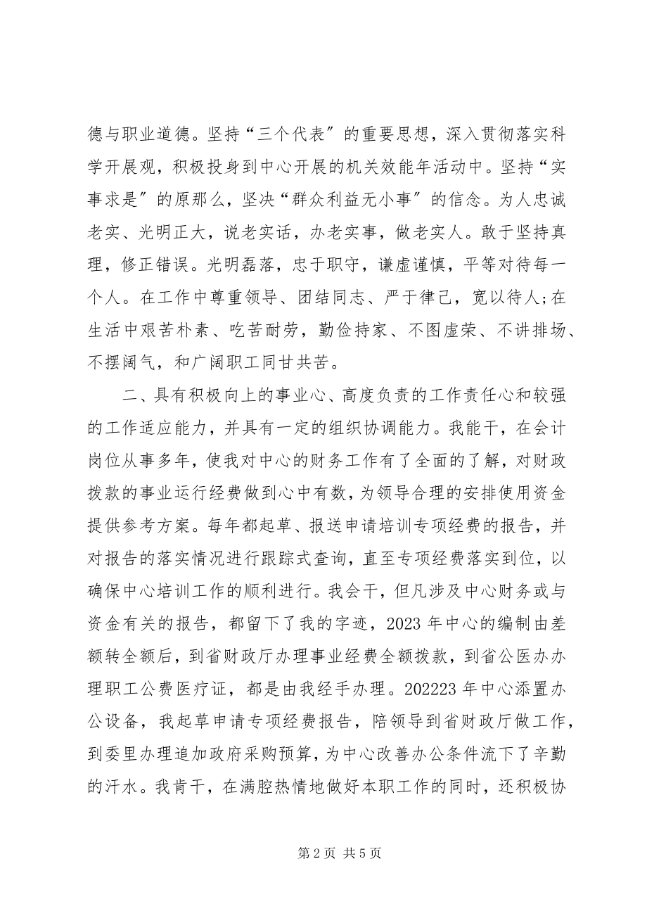 2023年教培中心副主任竞聘演讲稿.docx_第2页