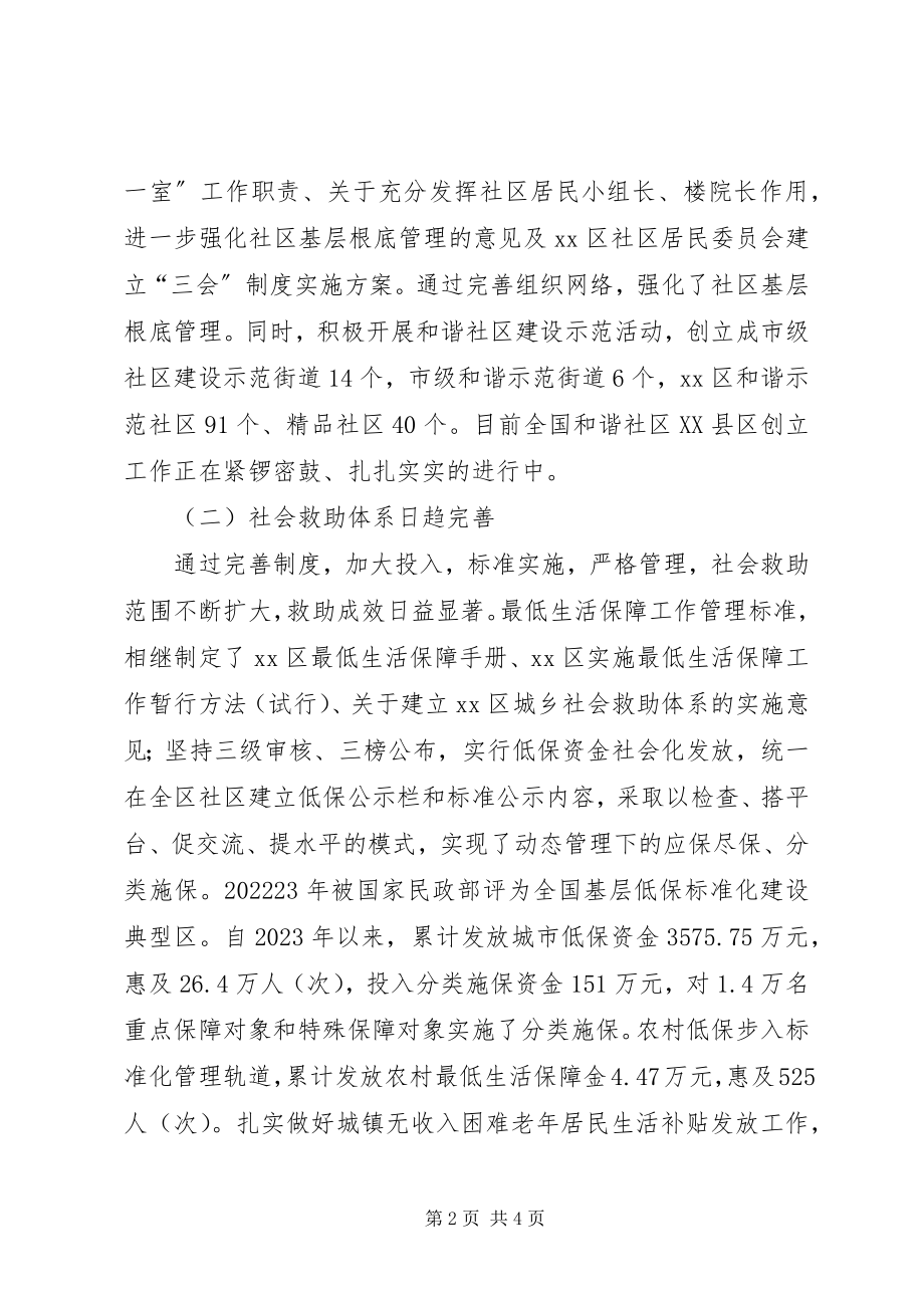 2023年民政工作践行科学发展观开创新局面调研思考.docx_第2页