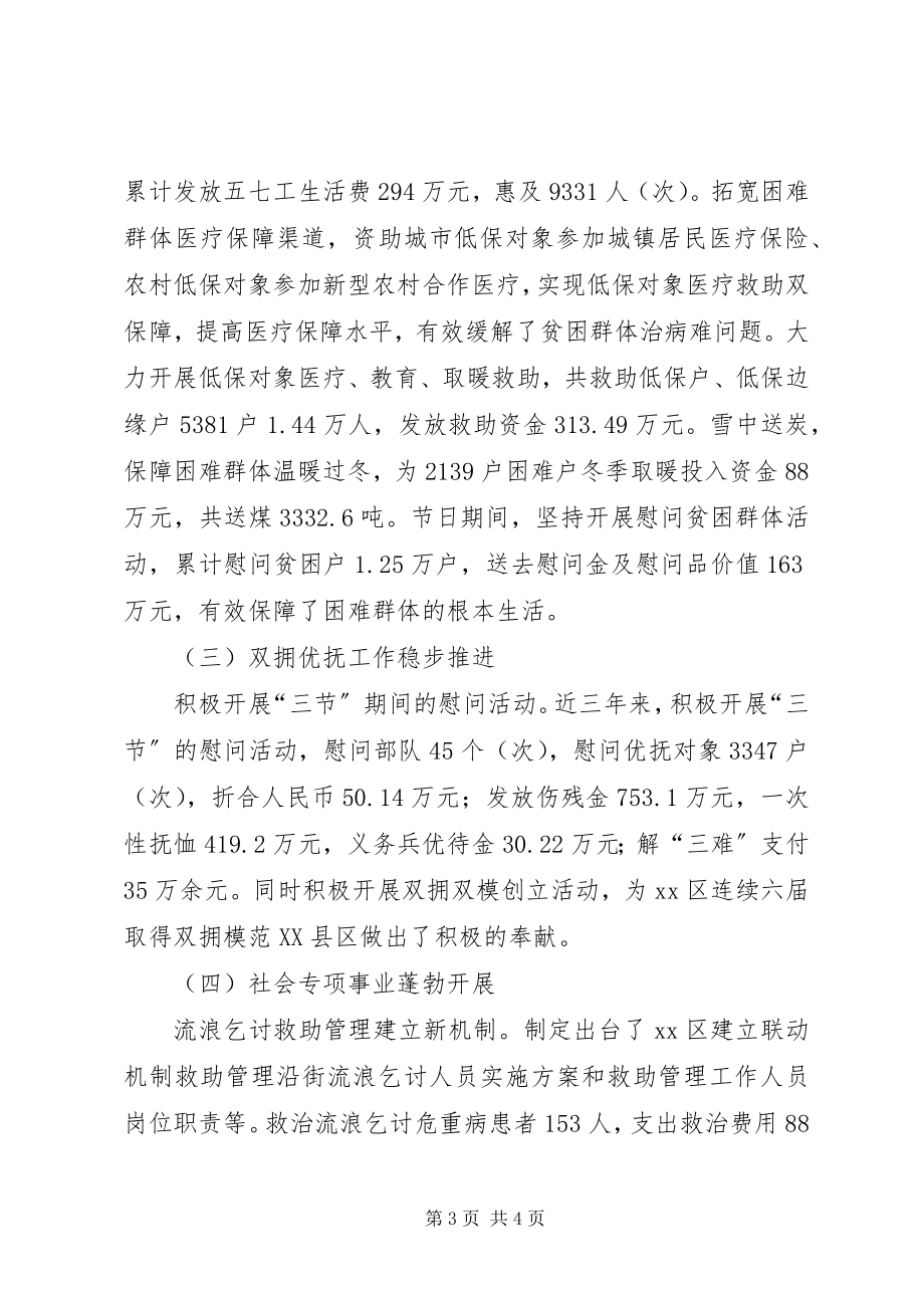 2023年民政工作践行科学发展观开创新局面调研思考.docx_第3页