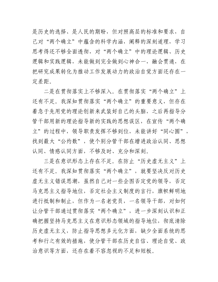 2022年民主生活会对照检查材料汇编（3篇）（个人）.docx_第2页