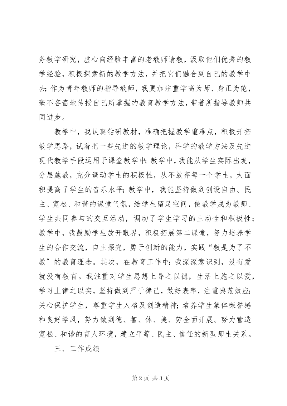 2023年高级教师就职汇报.docx_第2页