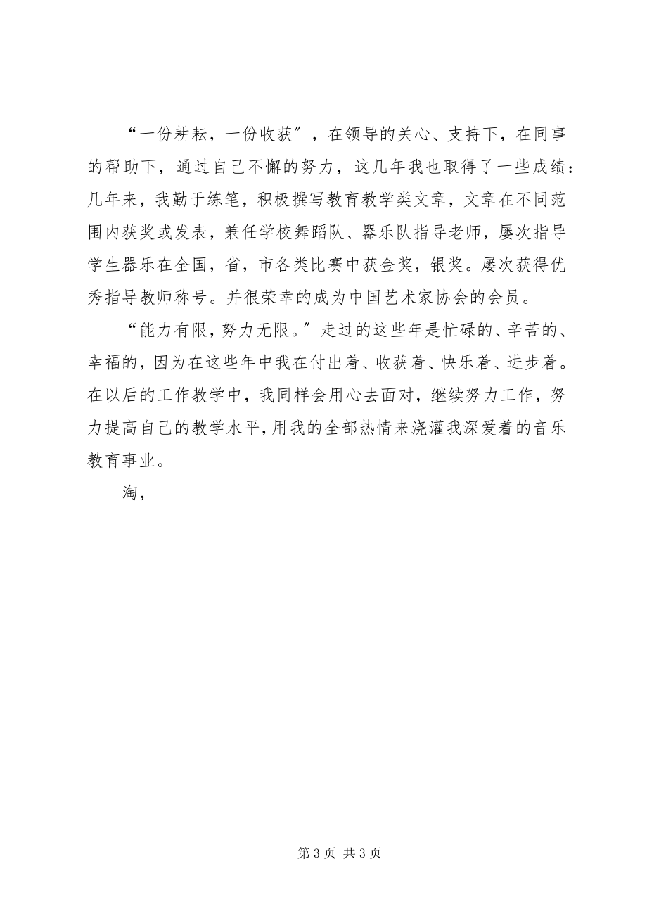 2023年高级教师就职汇报.docx_第3页