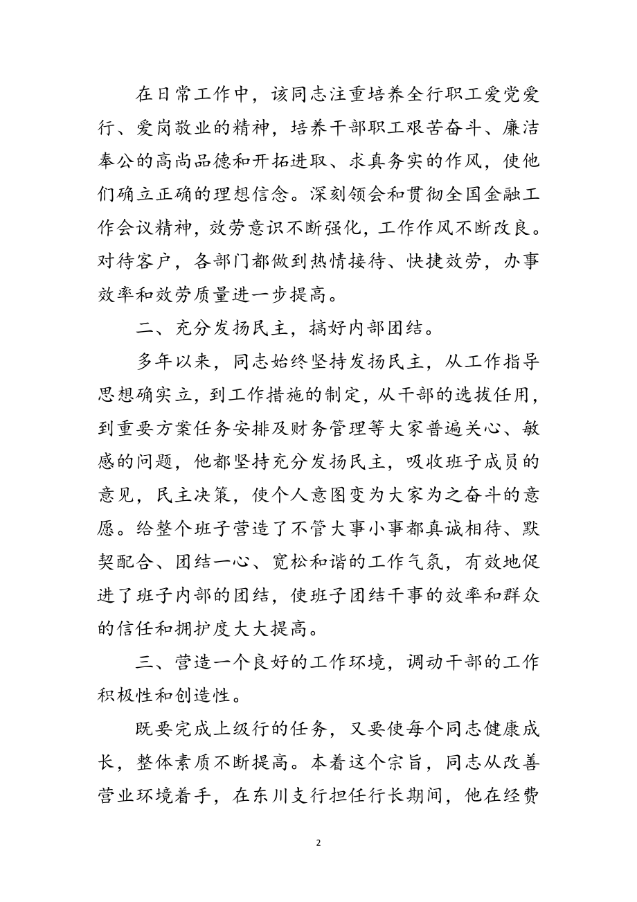 2023年银行党务工作者典型事迹范文.doc_第2页