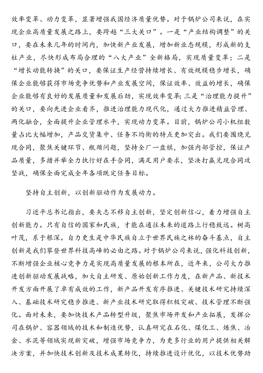 董事长、总经理学习《习近平谈治国理政》第三卷心得体会汇编（4篇）（集团公司专题）.doc_第2页