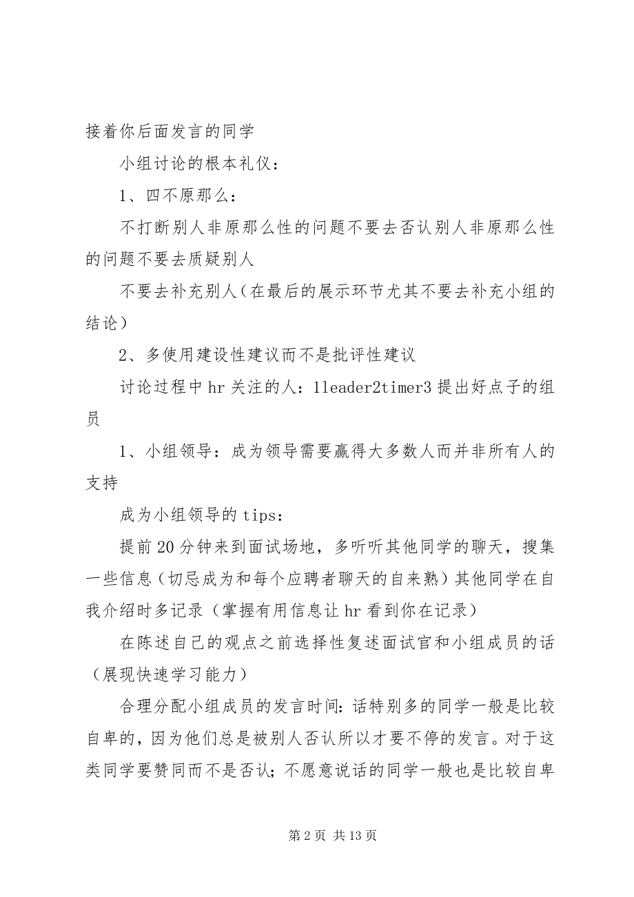 2023年无领导小组讨论实战总结.docx_第2页