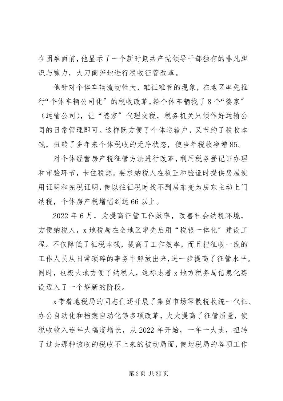 2023年税务干部先进事迹材料大全.docx_第2页