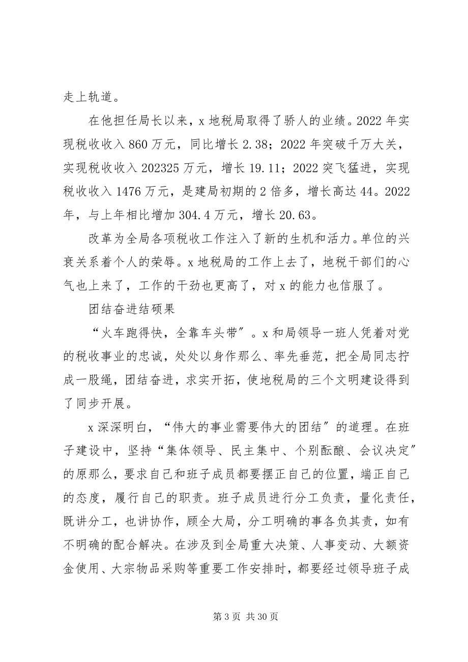 2023年税务干部先进事迹材料大全.docx_第3页