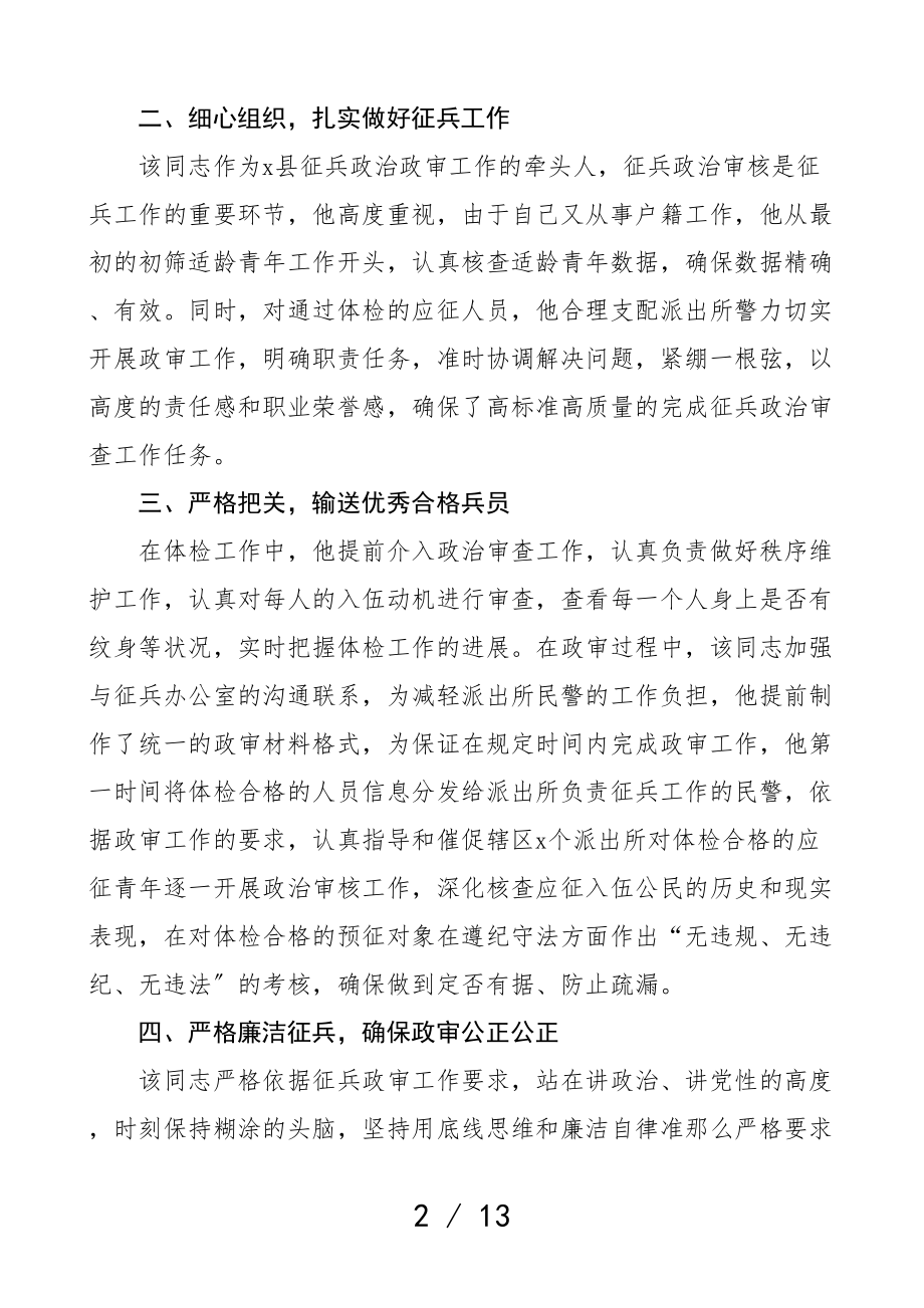 2023年个人先进事迹材料4篇政法干部三等功个人事迹公安干警司法所所长法院办公室工作人员.doc_第2页