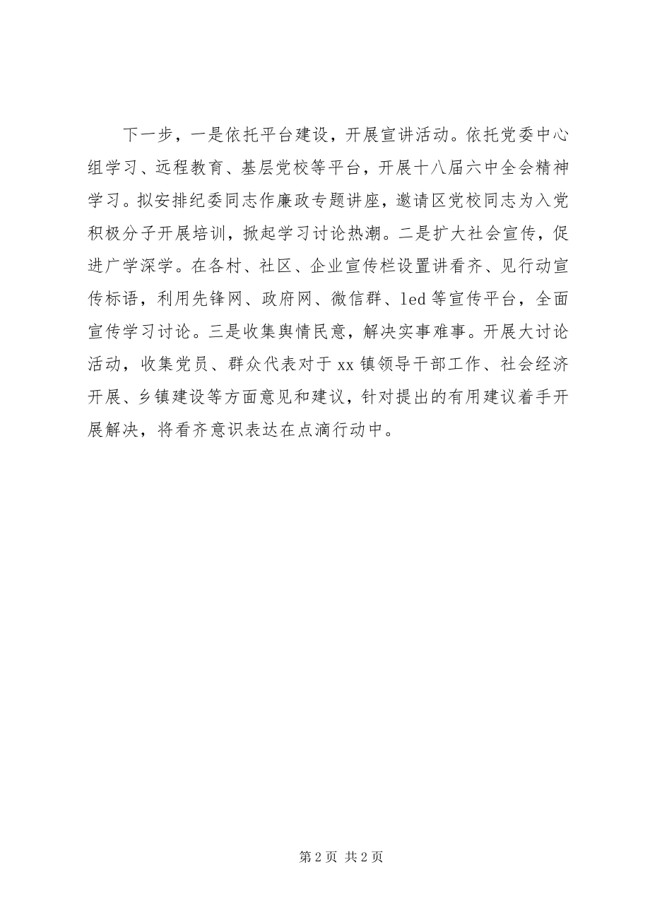 2023年乡镇讲看齐见行动学习讨论情况汇报材料.docx_第2页