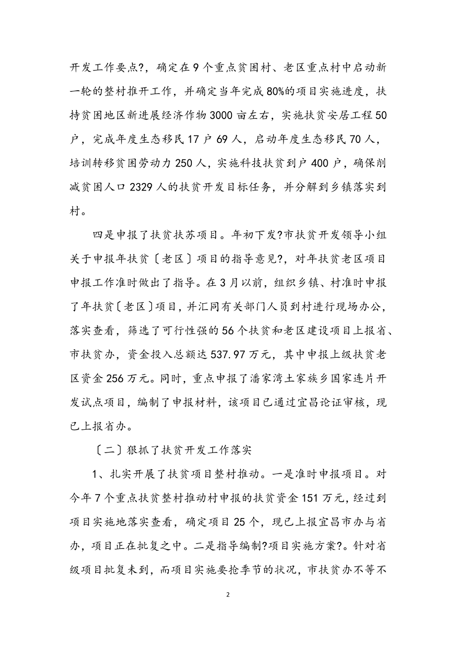 2023年扶贫办上半年工作汇报材料.docx_第2页