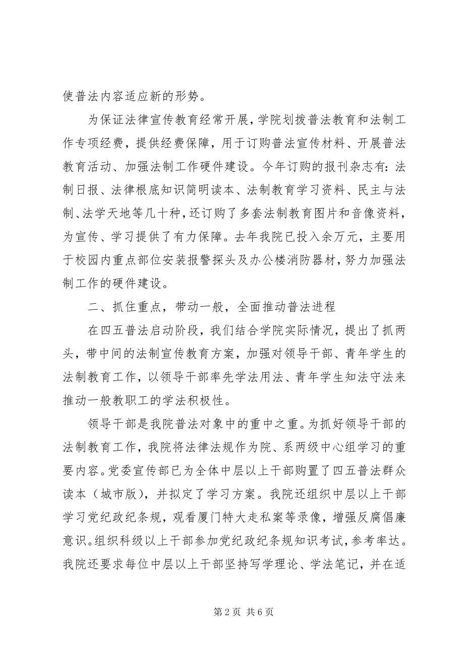 2023年四五普法启动汇报材料.docx_第2页