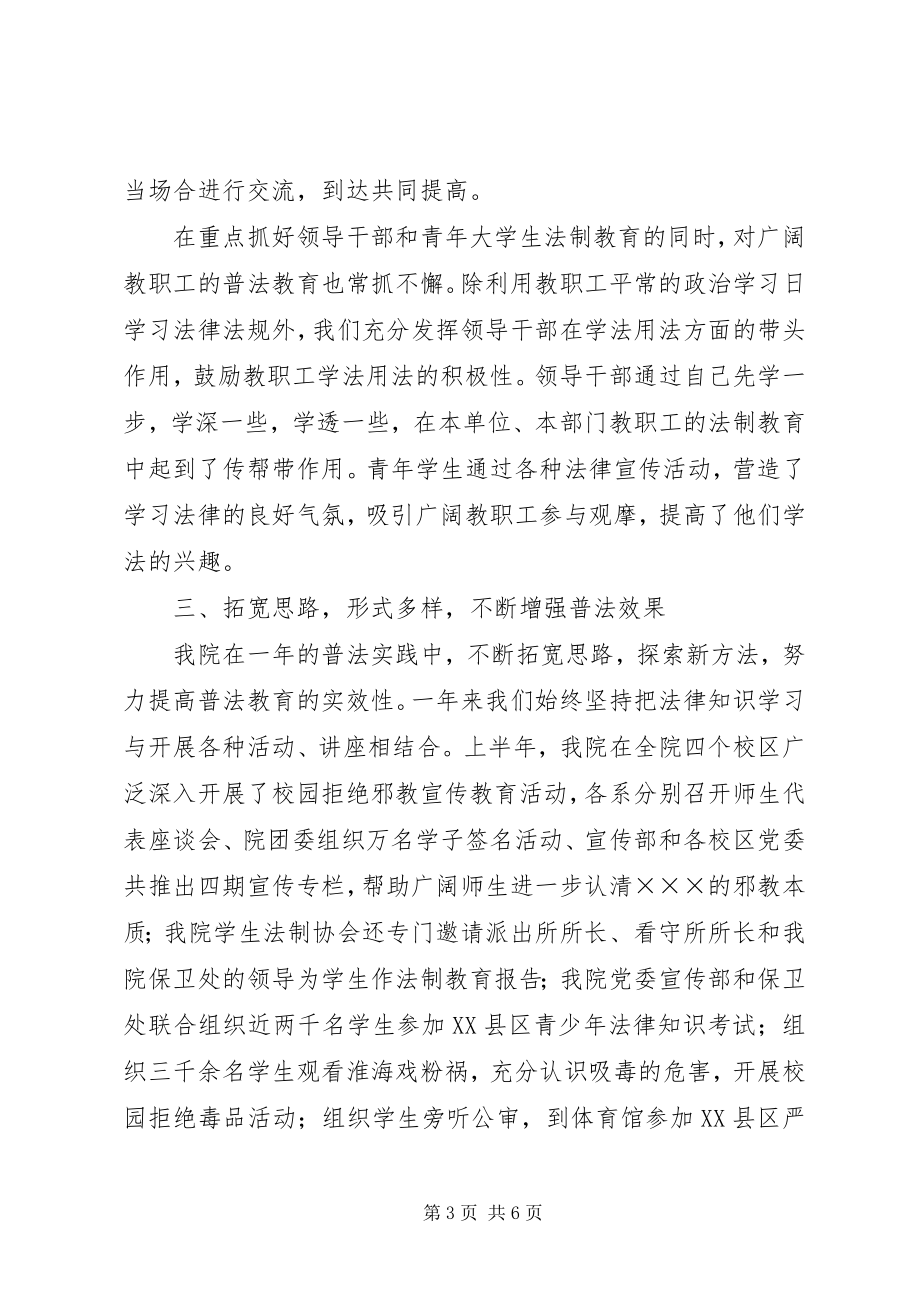 2023年四五普法启动汇报材料.docx_第3页