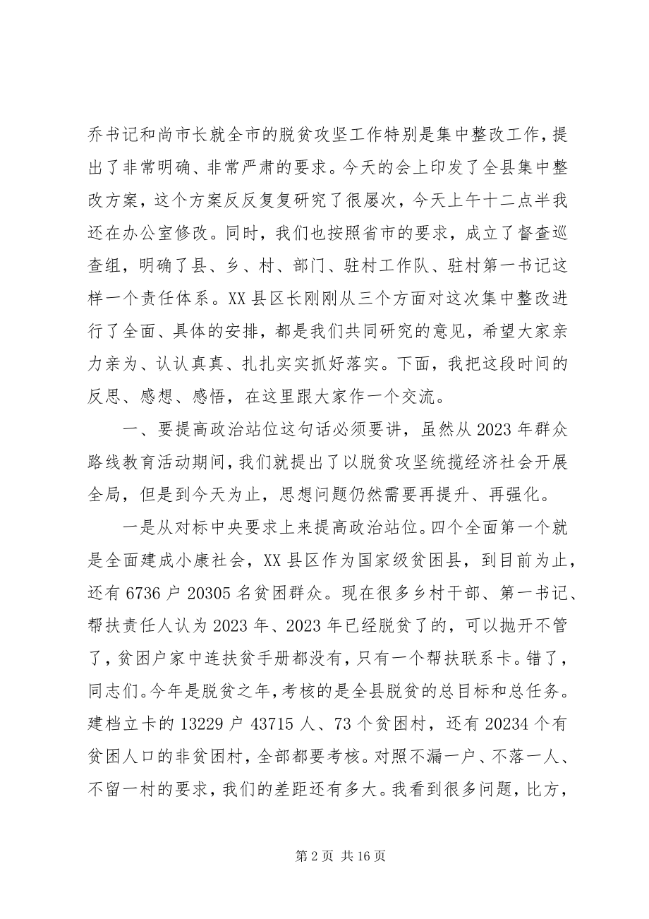 2023年县脱贫攻坚推进大会关于整改问题上致辞稿.docx_第2页