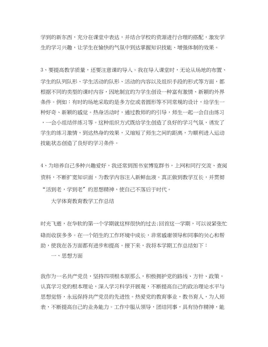 2023年大学体育教育教学工作总结.docx_第3页