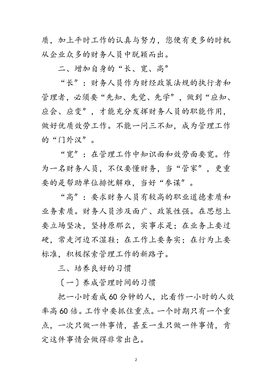 2023年科学发展观财务人才研究论文范文.doc_第2页