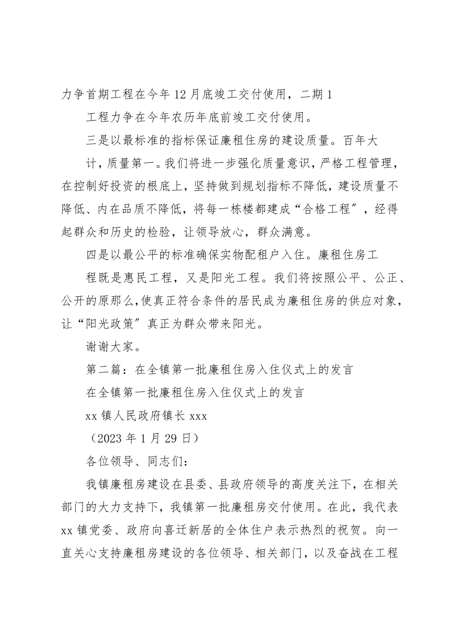 2023年xx廉租住房开工仪式上的讲话新编.docx_第2页