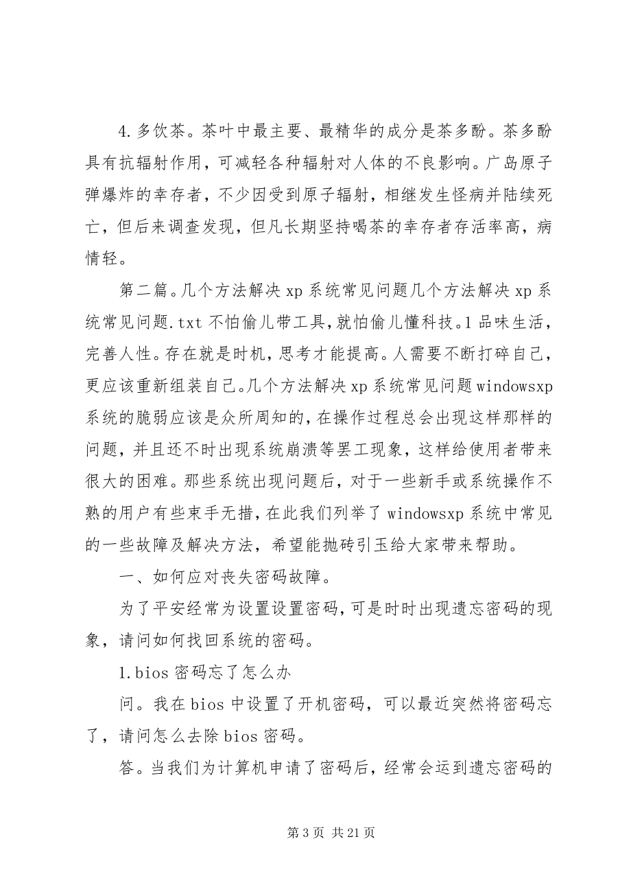 2023年几招抗辐射方法总结解决头晕问题.docx_第3页