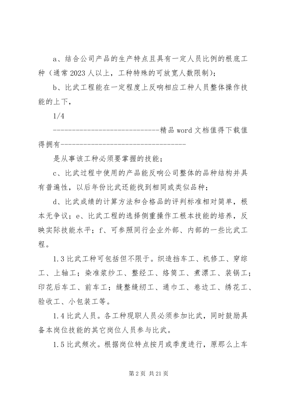 2023年推行岗位技能比武和星级评定制度的实施方案.docx_第2页