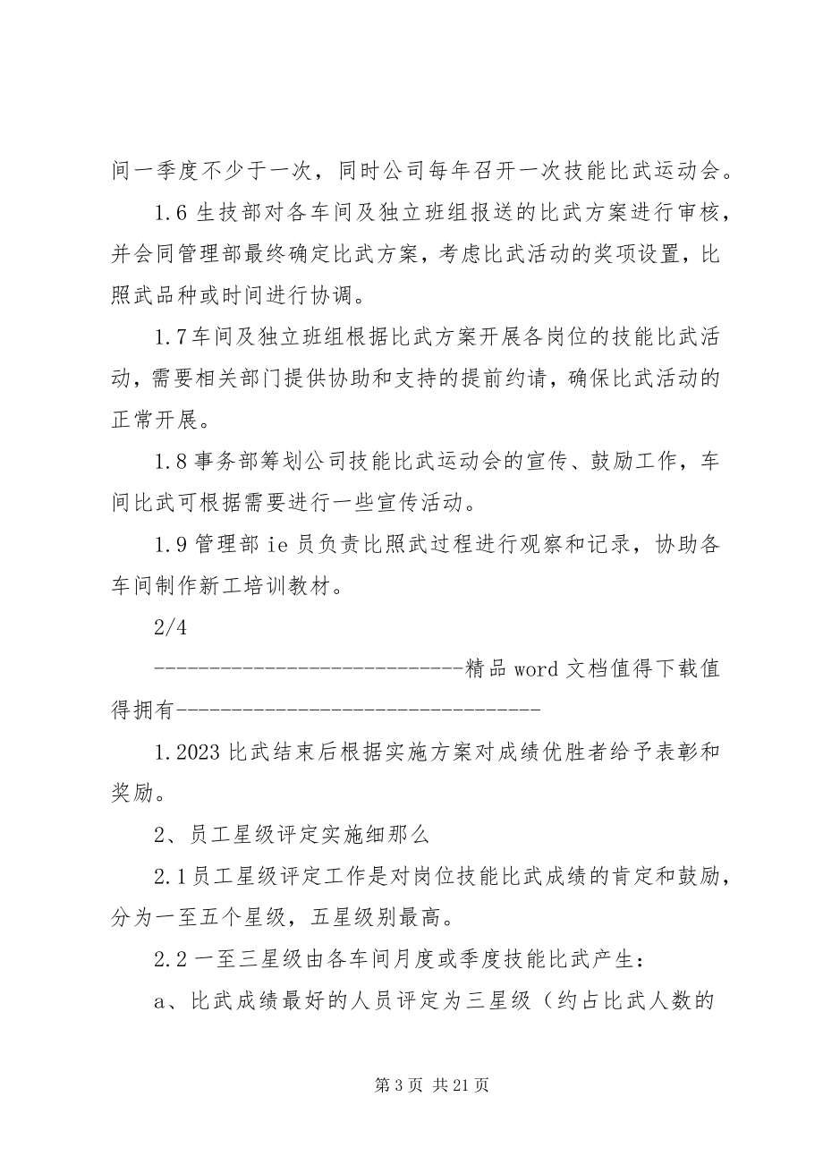 2023年推行岗位技能比武和星级评定制度的实施方案.docx_第3页