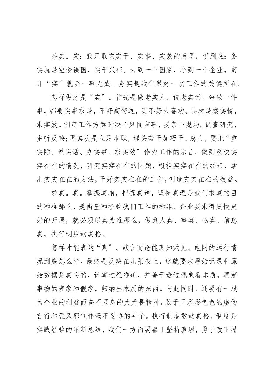 2023年电力调度的年度工作总结新编.docx_第3页