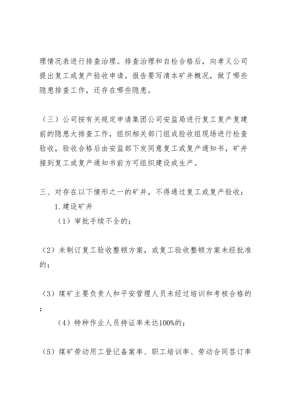 2023年关于规范煤矿复工复产验收工作的实施方案.doc_第2页