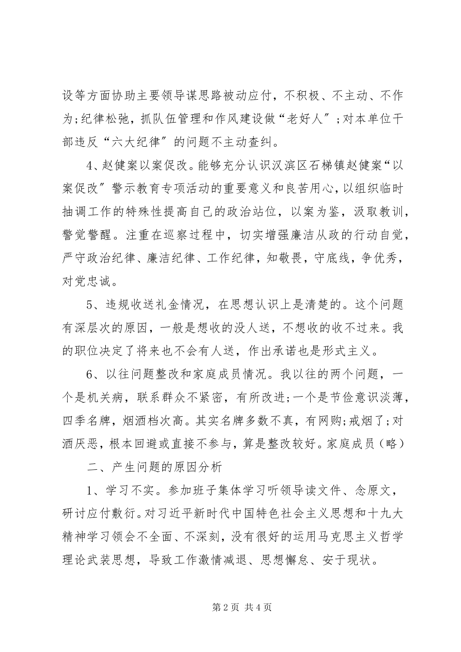 2023年民主生活会讲话提要.docx_第2页