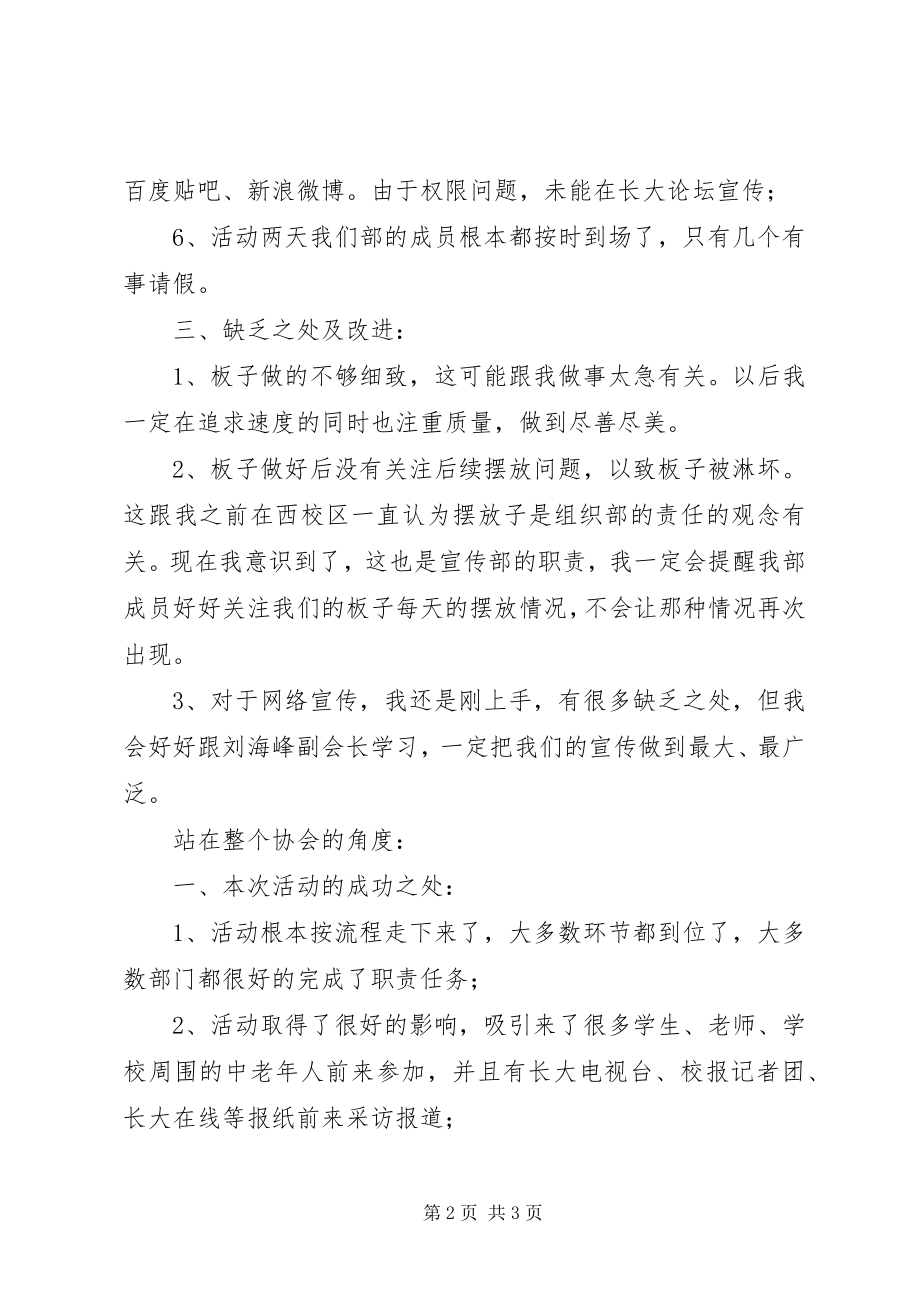 2023年校园义诊活动总结书.docx_第2页