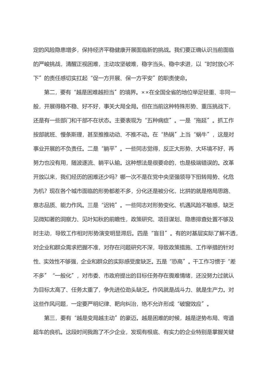 在全市稳经济工作推进会上的讲话.docx_第2页