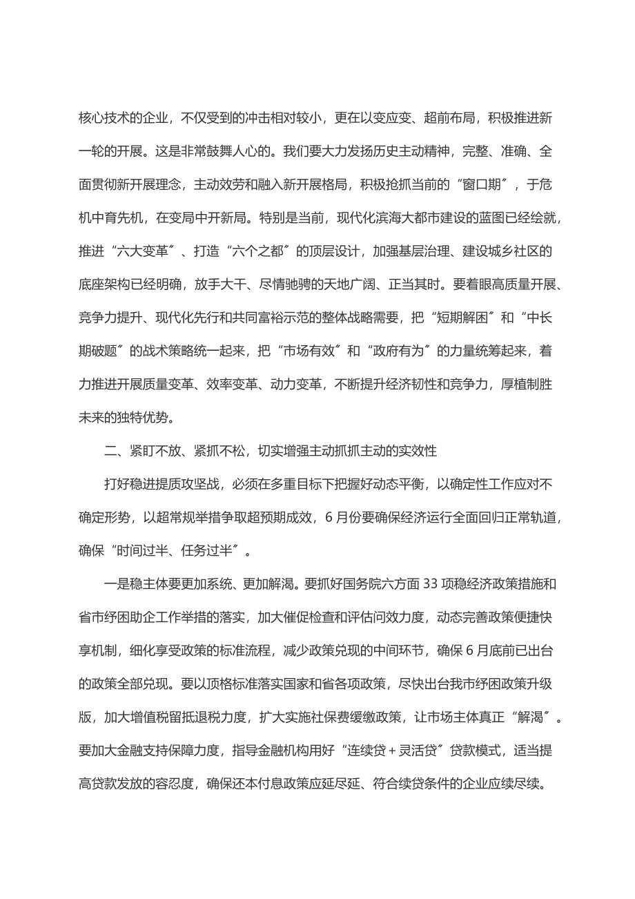 在全市稳经济工作推进会上的讲话.docx_第3页