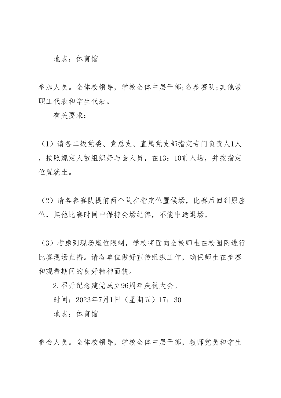 2023年大学委员会庆祝建党96周年系列纪念活动方案.doc_第2页