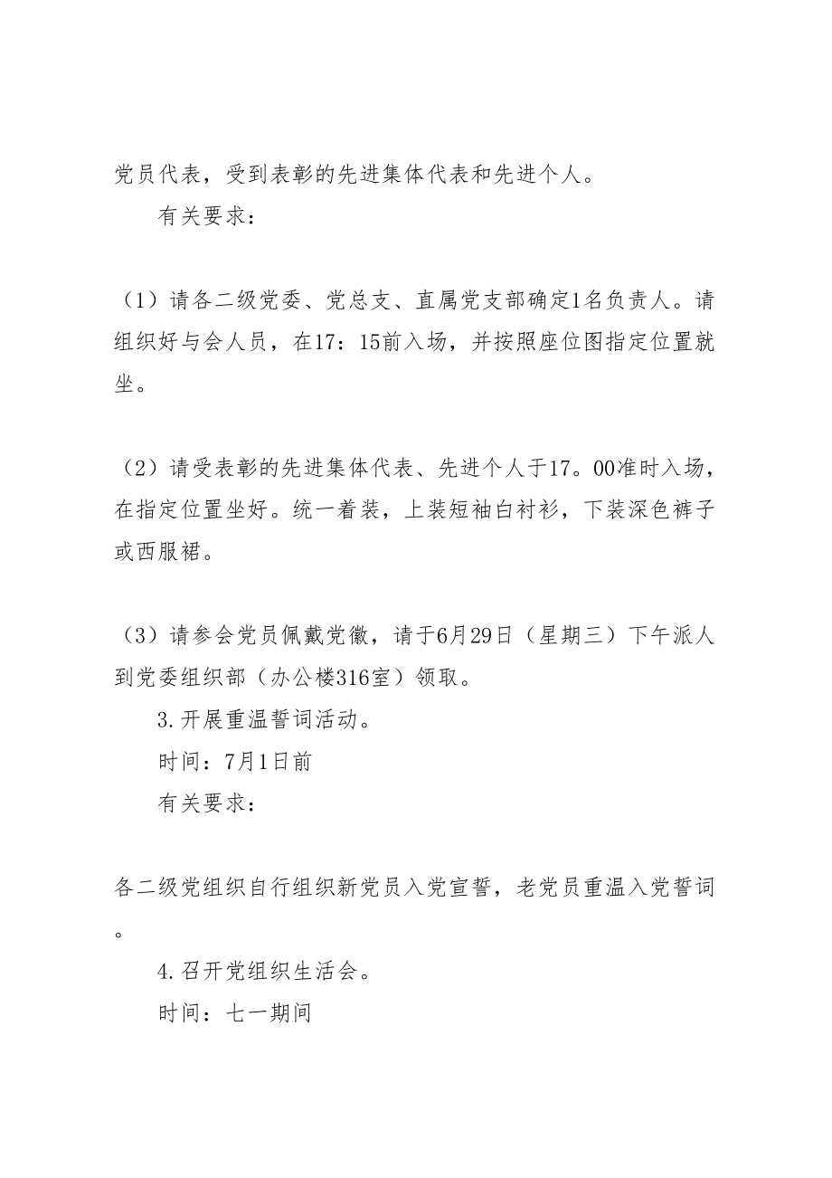 2023年大学委员会庆祝建党96周年系列纪念活动方案.doc_第3页