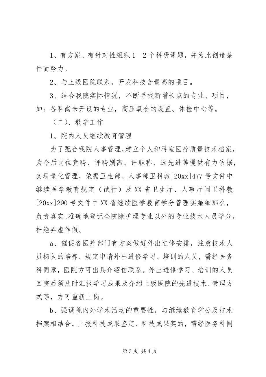 2023年主治医师工作计划范文.docx_第3页