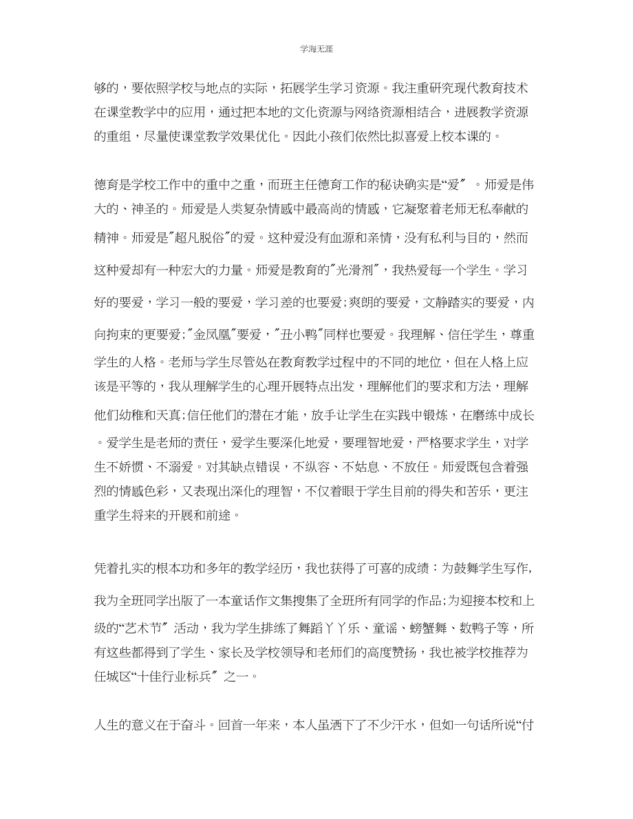 2023年教师个人工作总结doc2.docx_第2页