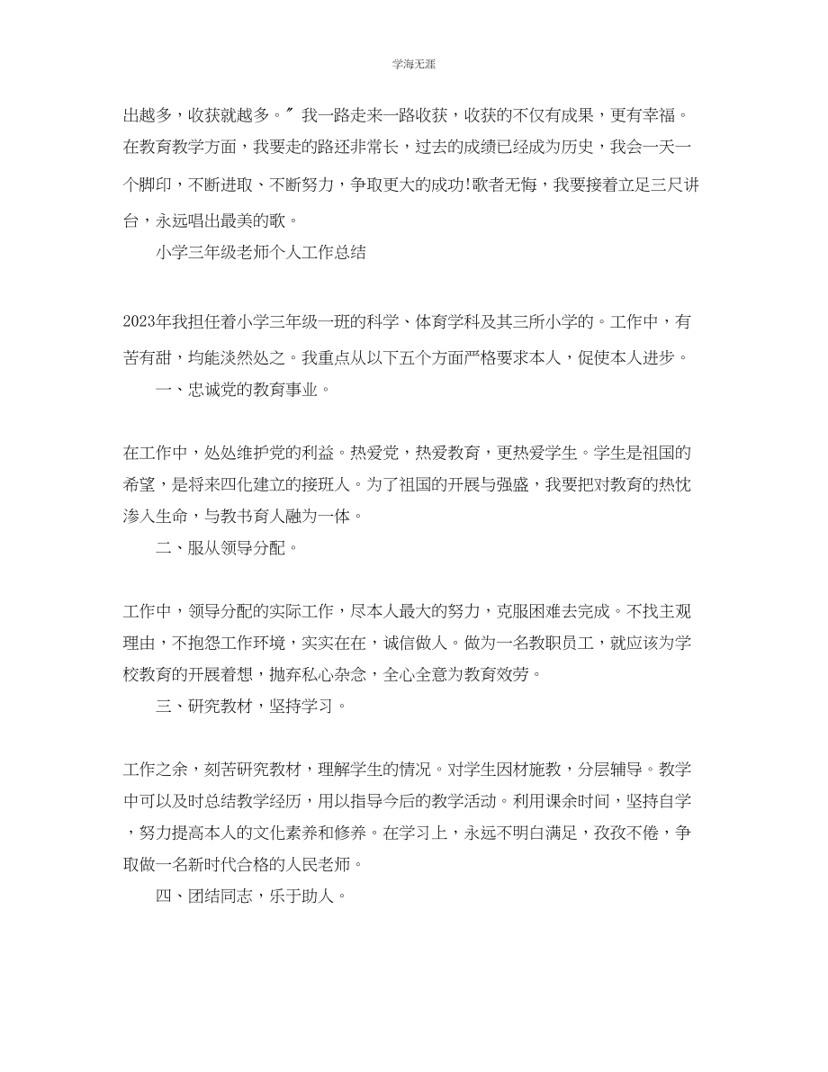 2023年教师个人工作总结doc2.docx_第3页