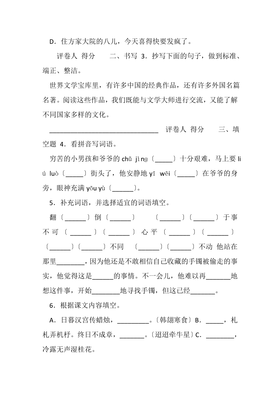 2023年六年级下册语文试题学年期中达标测试试卷附答案,人教部编版.doc_第2页