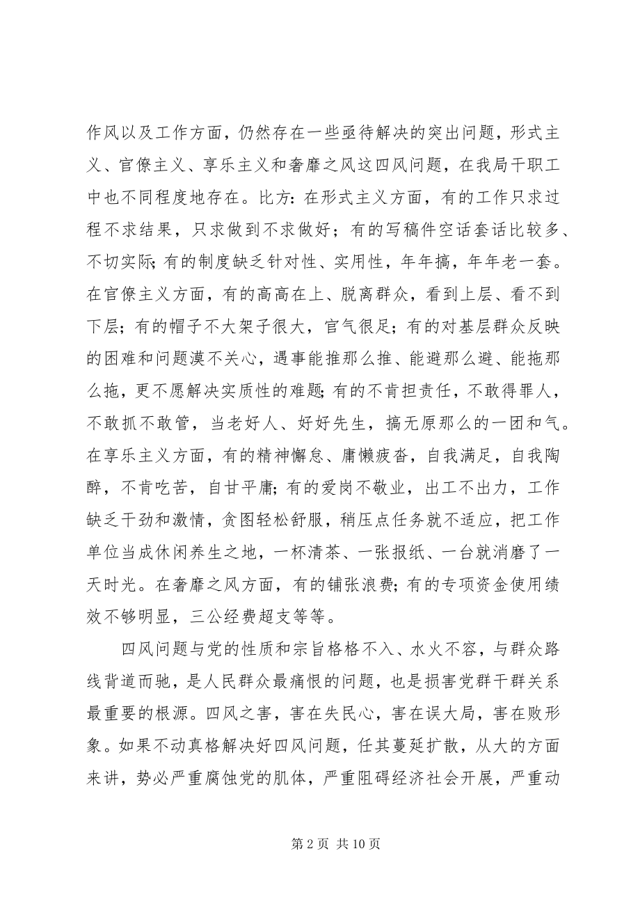 2023年深入开展党的群众路线教育实践活动致辞稿.docx_第2页