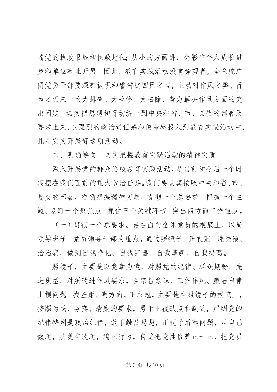 2023年深入开展党的群众路线教育实践活动致辞稿.docx_第3页