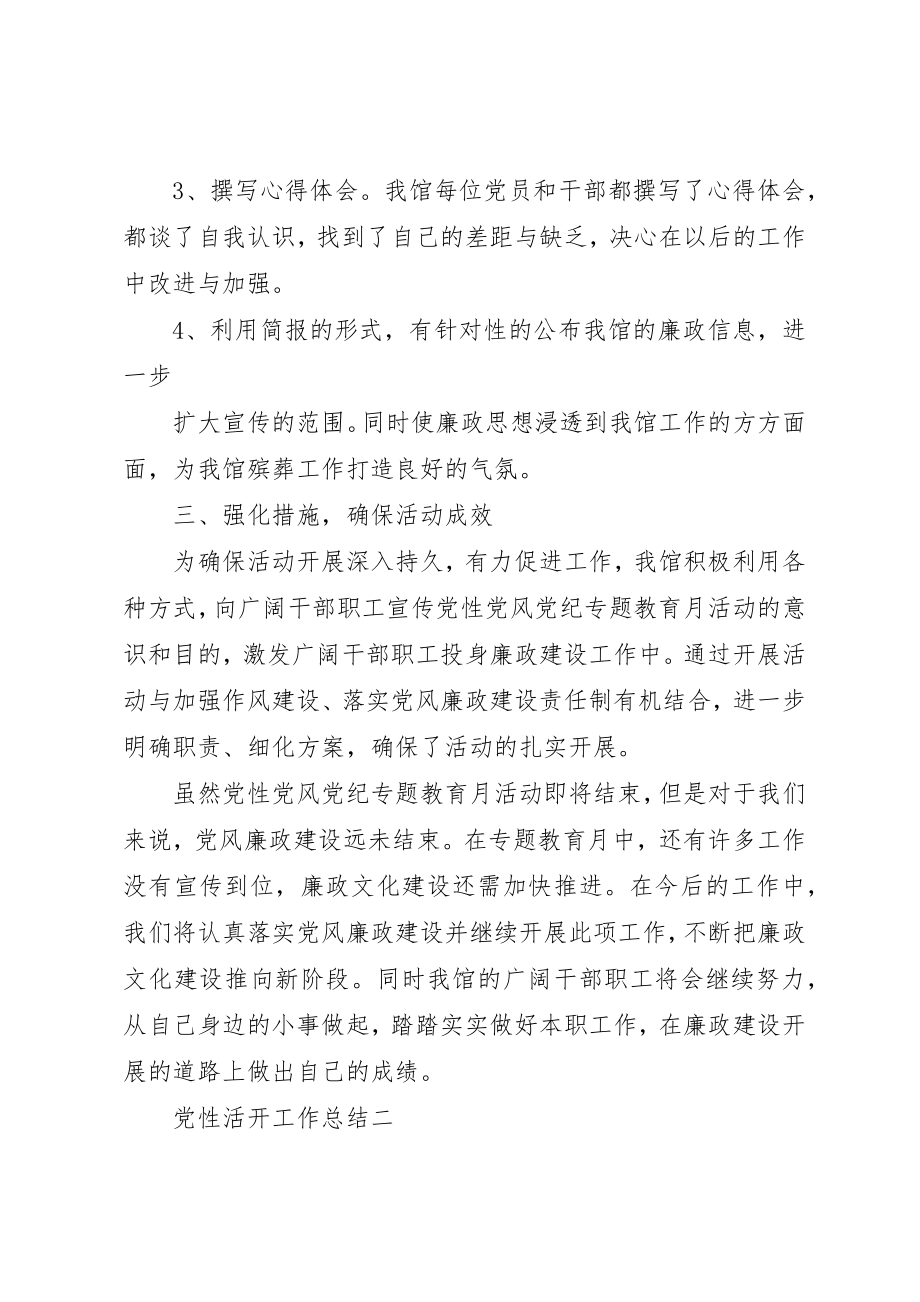 2023年党性活动工作总结.docx_第2页