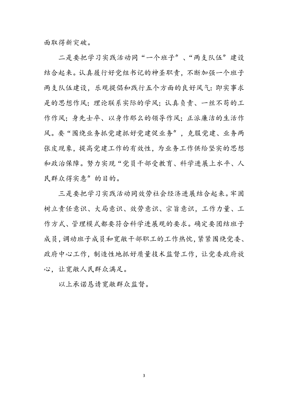 2023年个人深入学习实践科学发展观承诺书.docx_第3页