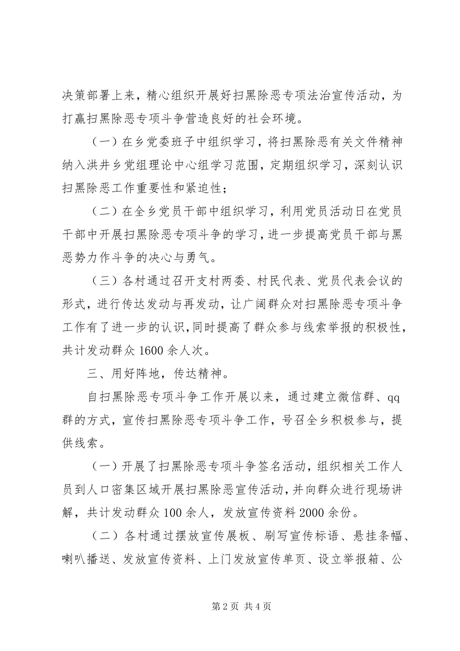 2023年扫黑除恶专项斗争专项宣传工作总结汇报.docx_第2页