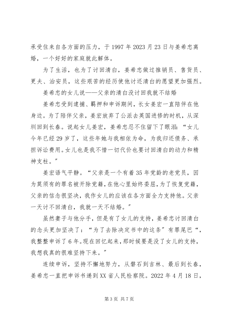 2023年副局长错背贪污罪某年申诉讨回清白.docx_第3页