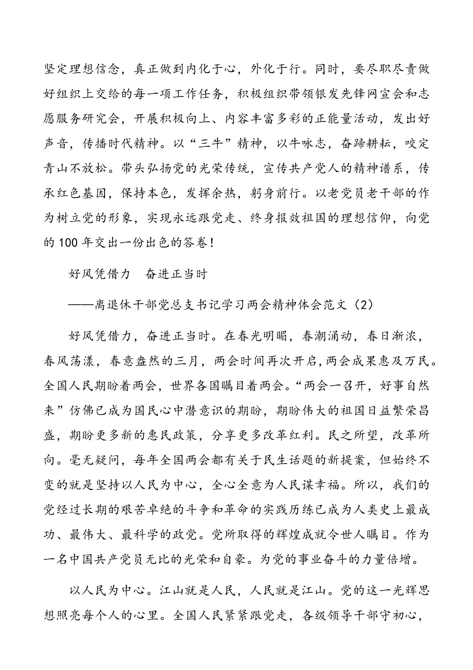 老干部两会精神学习体会范文3篇.docx_第2页