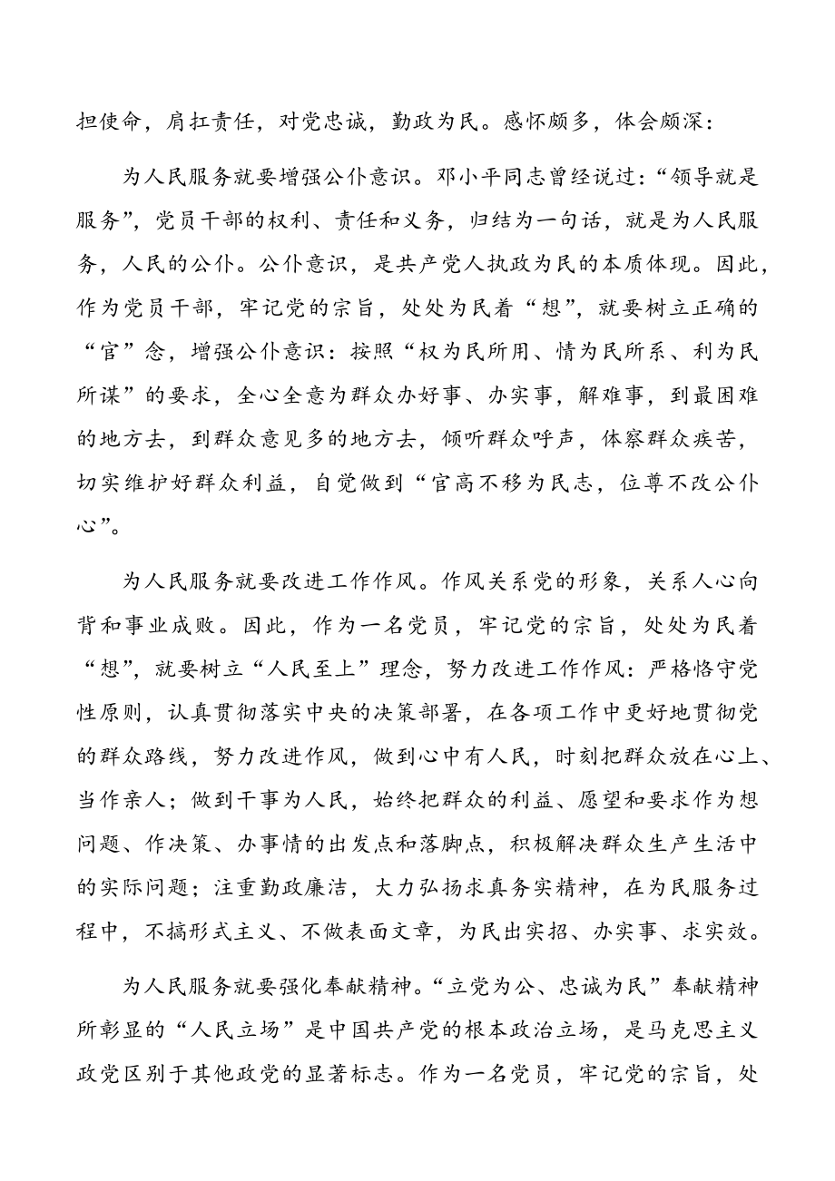 老干部两会精神学习体会范文3篇.docx_第3页