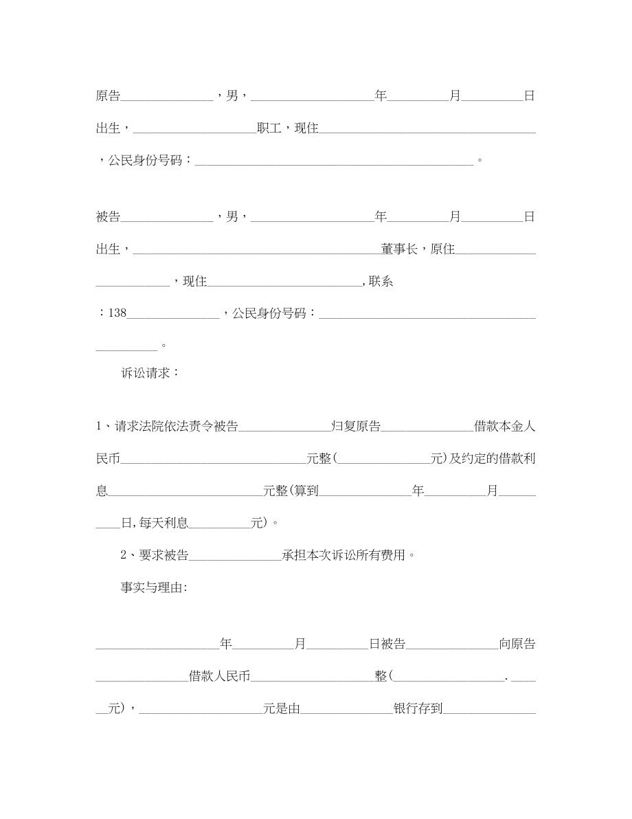 2023年民事借款纠纷起诉状范文3篇.docx_第3页