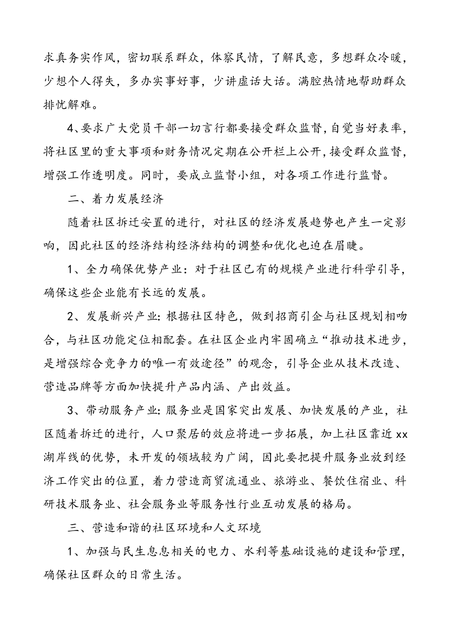 2篇竞选演讲稿2篇社区党支部书记村党支部书记村委会成员竞选演讲.doc_第2页