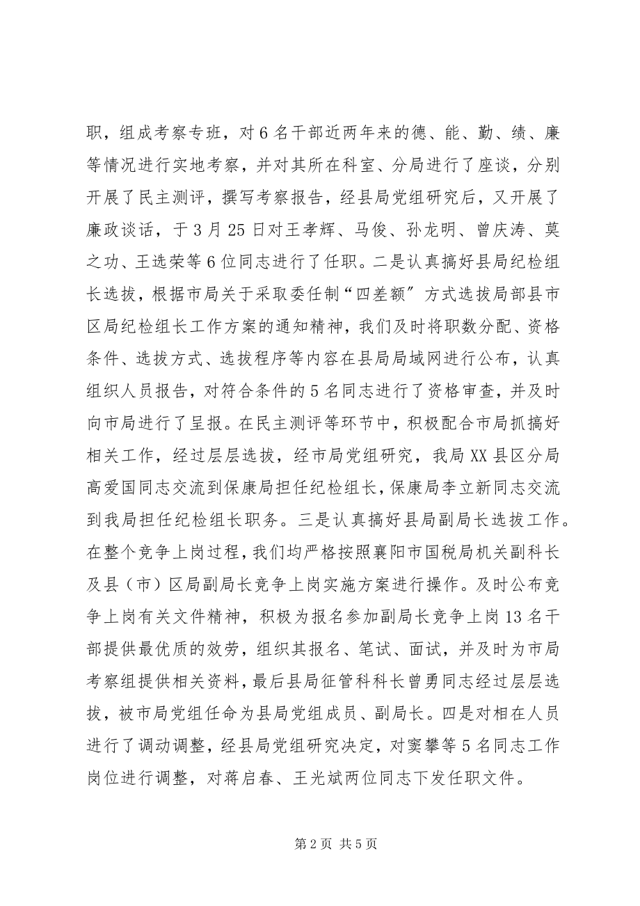 2023年县人事教育科上半年工作总结.docx_第2页