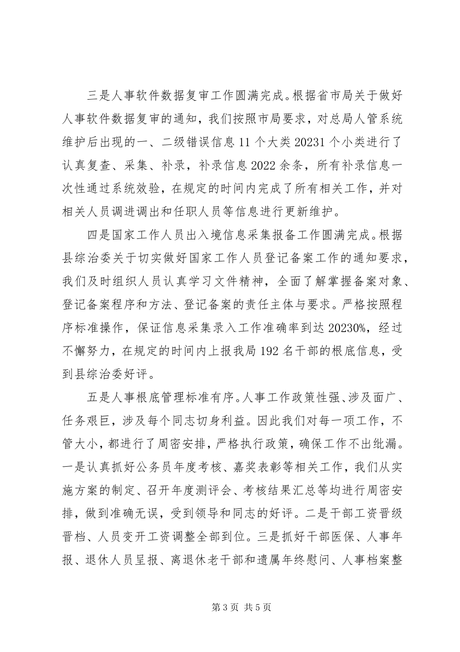 2023年县人事教育科上半年工作总结.docx_第3页